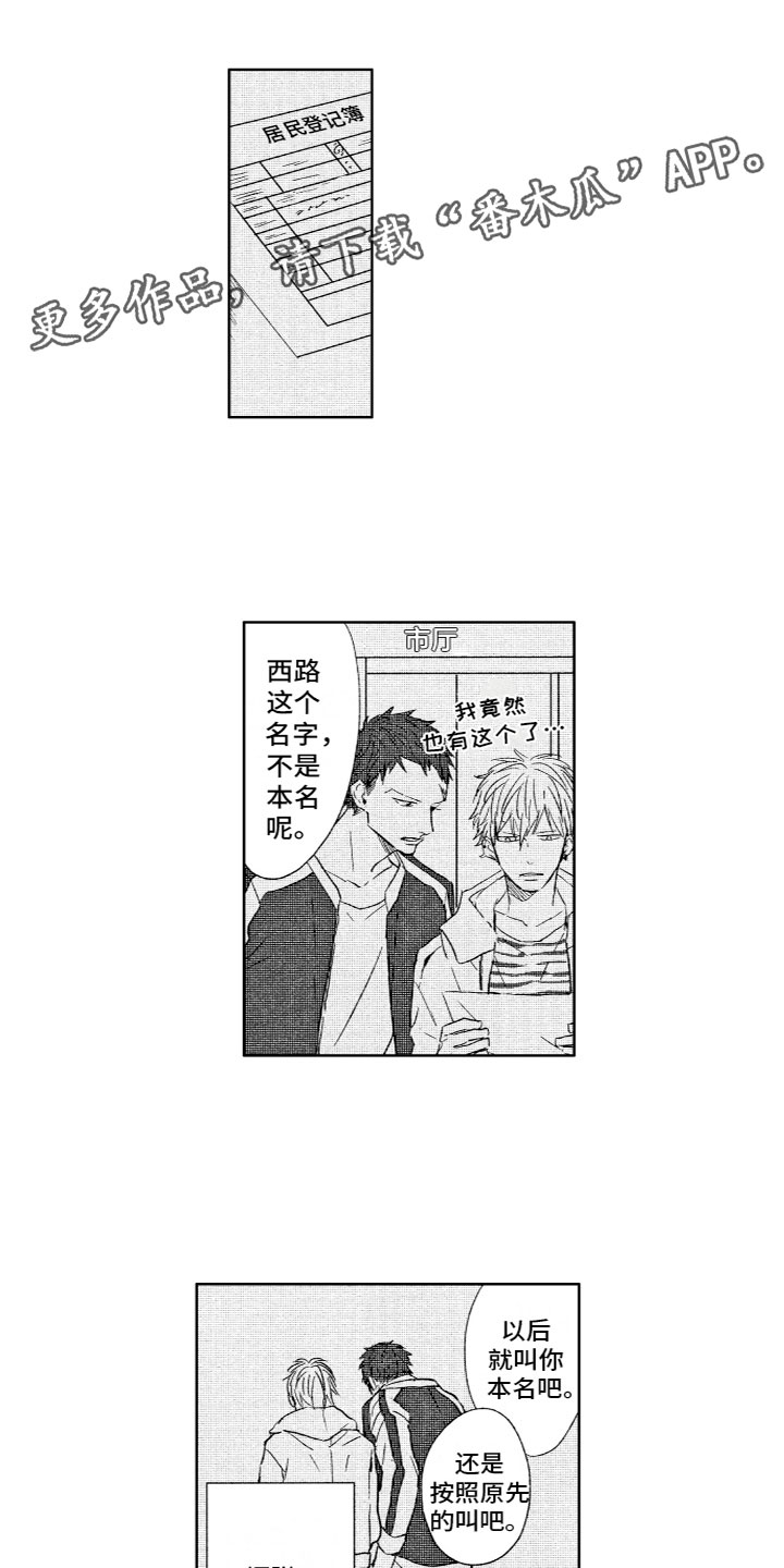 雨过天晴发朋友圈的句子漫画,第30章：味道1图