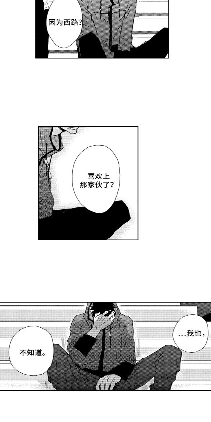 雨过天晴不见不散漫画,第11章：曾经1图