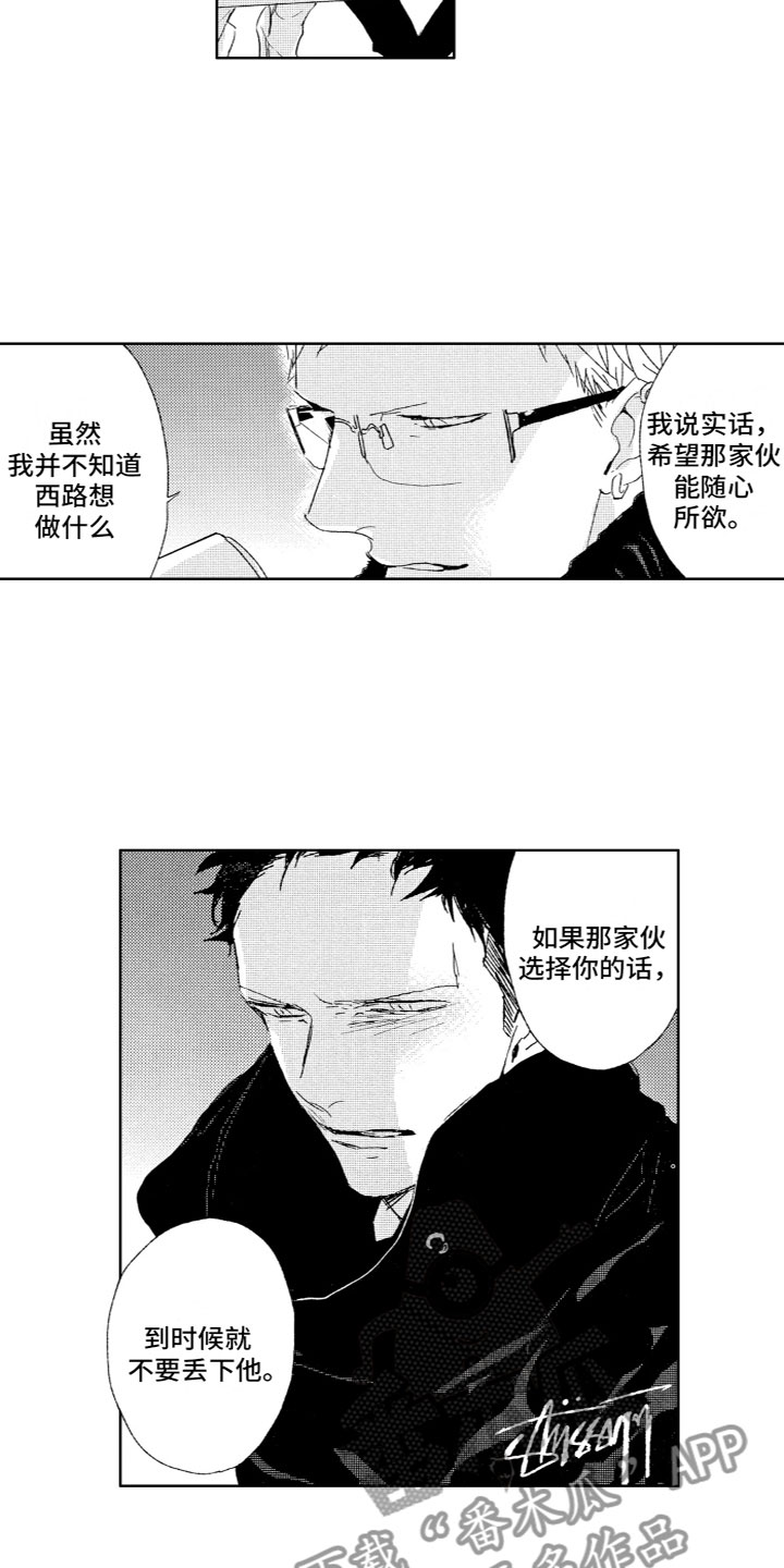 雨过天晴电视剧全集漫画,第21章：多愁善感1图