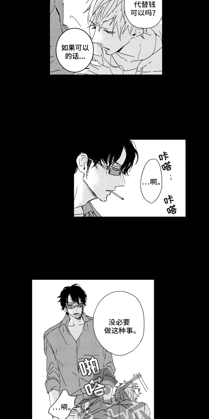 雨过天晴是什么动物漫画,第12章：收留1图