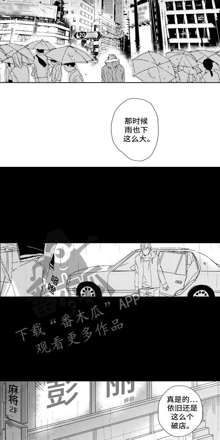 雨过天晴电脑保护系统v20版完美破解版下载漫画,第11章：曾经2图