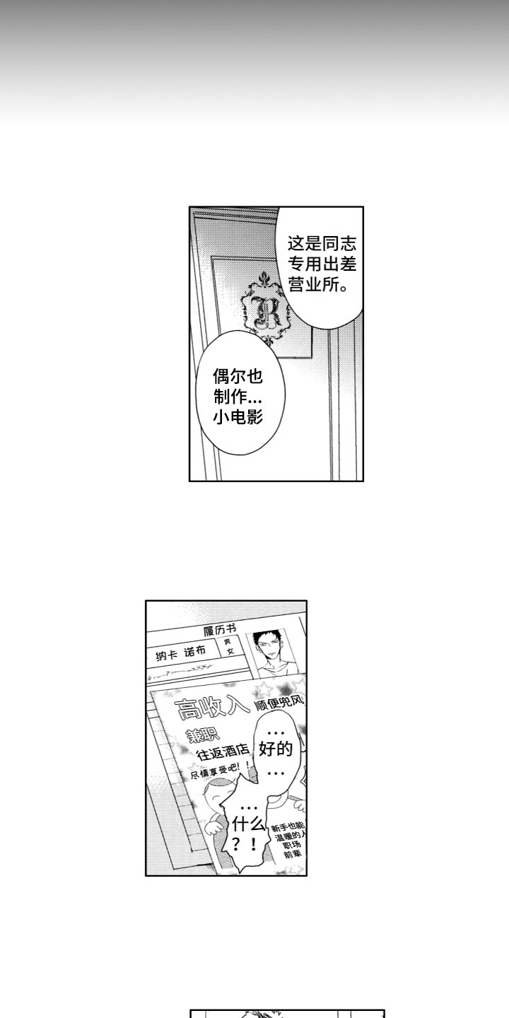 雨过天晴的唯美句子心情说说漫画,第1章：新工作2图