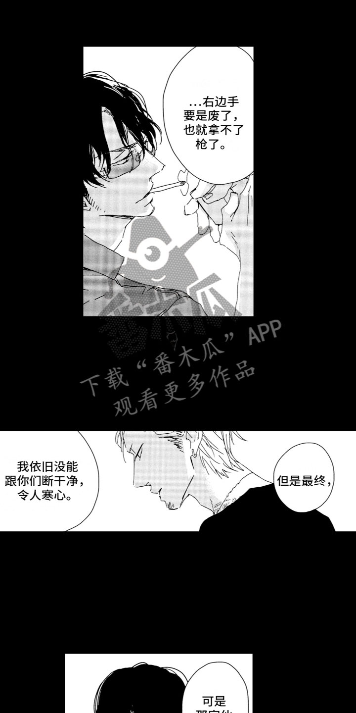 雨过天晴打一正确生肖漫画,第15章：一起离开1图