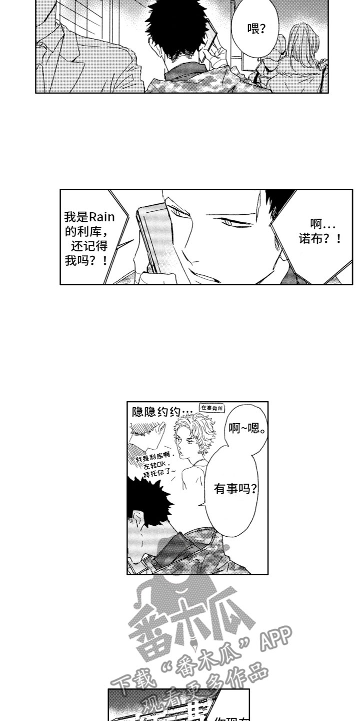 雨过天晴英文翻译漫画,第22章：紧张2图