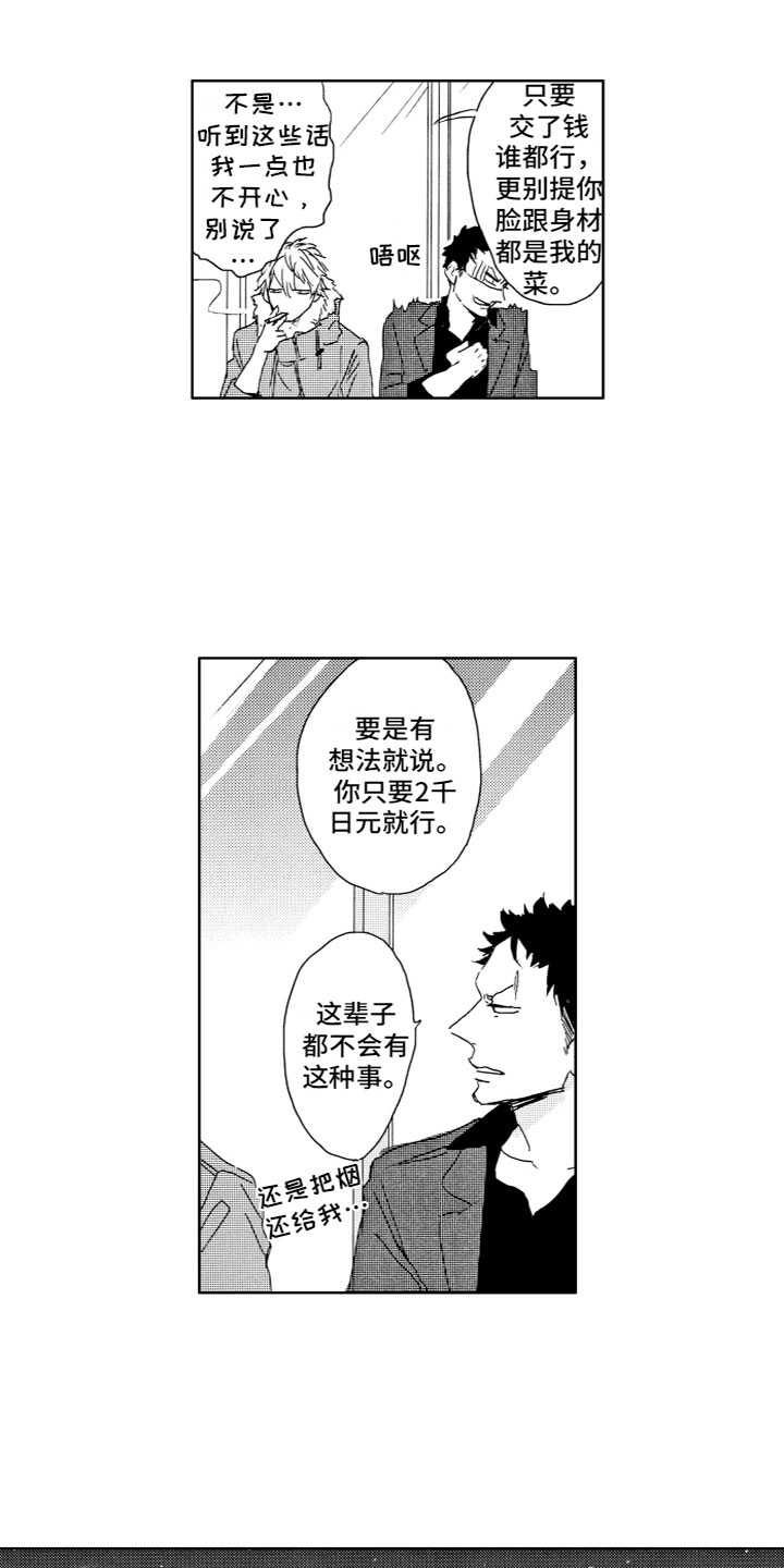 雨过天晴一键还原注册机漫画,第3章：确认2图