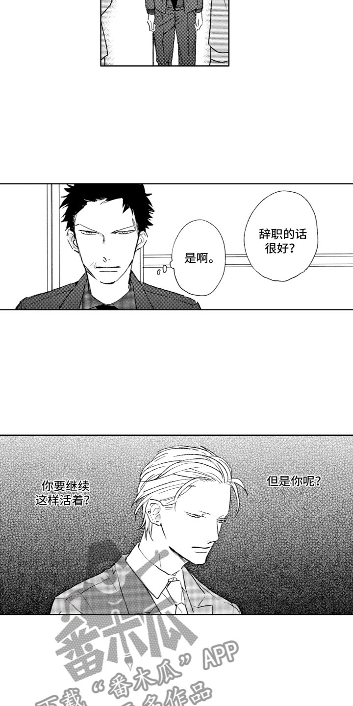 雨过天晴天更蓝了仿写句子漫画,第17章：辞职？1图