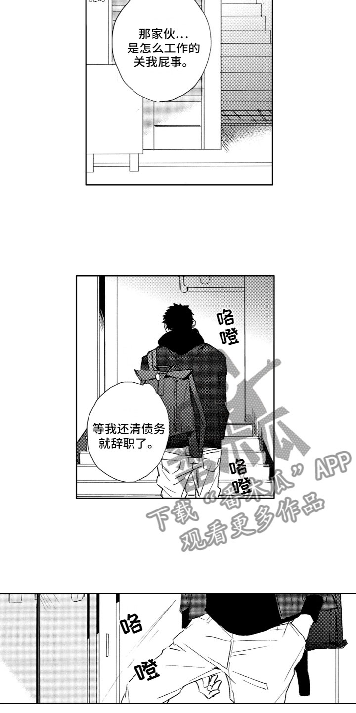 雨过天晴是何生肖漫画,第4章：有事1图