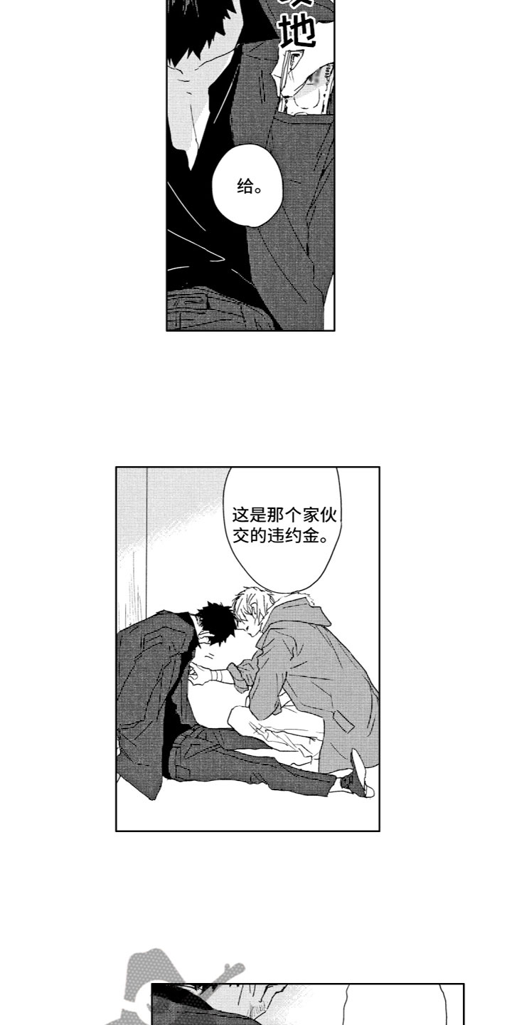 雨过天晴同义词漫画,第10章：自嘲1图