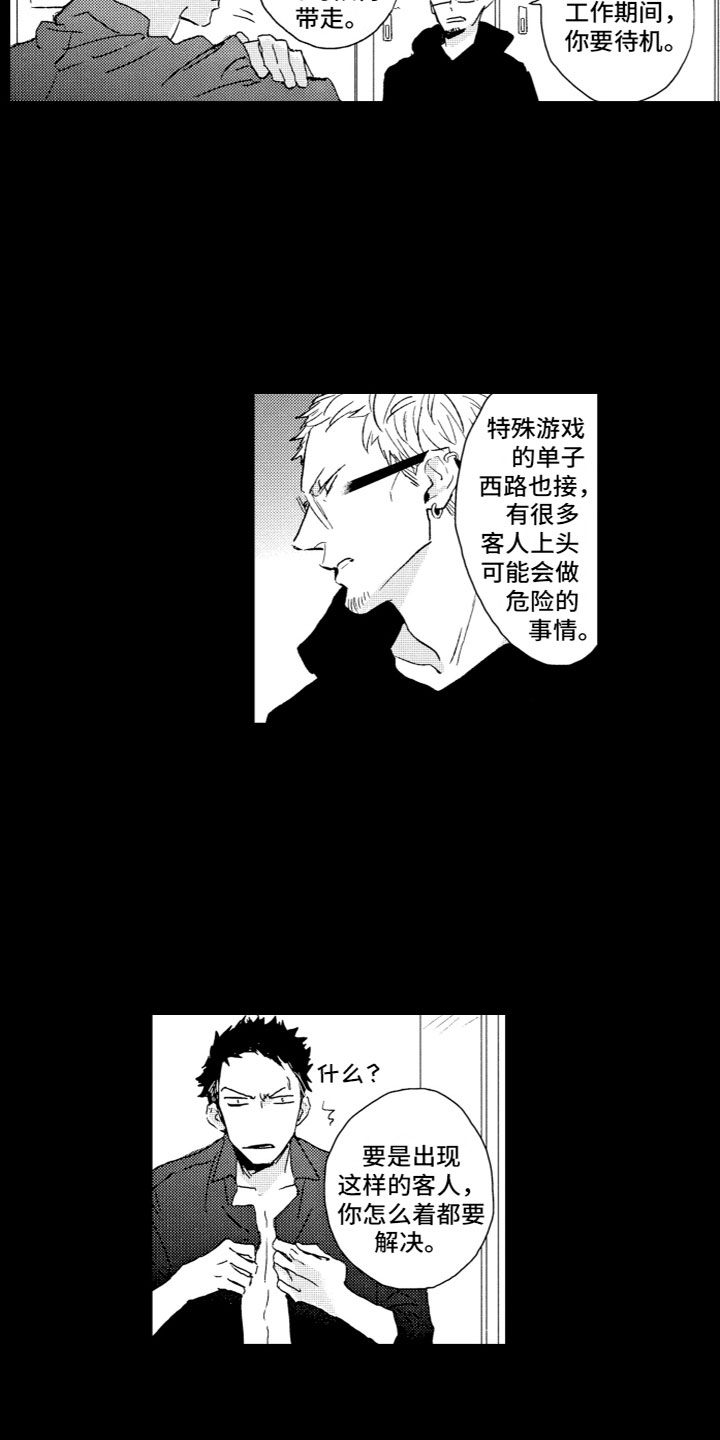 雨过天晴电脑保护系统破解版漫画,第2章：缘由2图