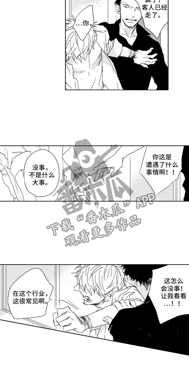 雨过天晴的拼音漫画,第4章：有事1图