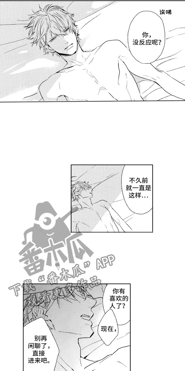 雨过天晴漫画,第24章：温暖1图