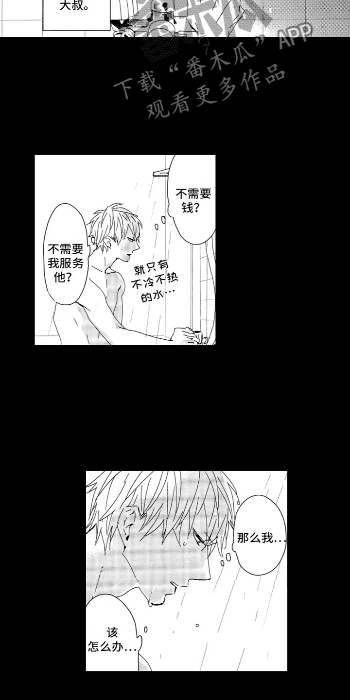 雨过天晴是什么动物漫画,第12章：收留1图