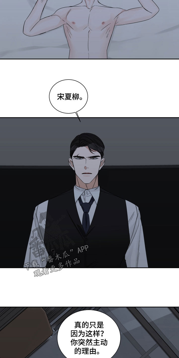 终点线的单词漫画,第52章：【第二季】偿还2图