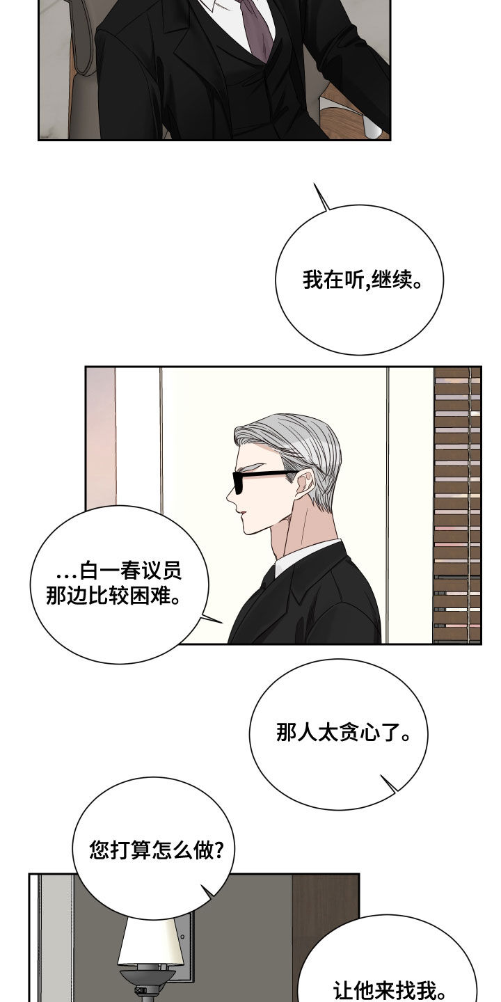 终点线的读后感怎么写漫画,第63章：【第二季】质问1图