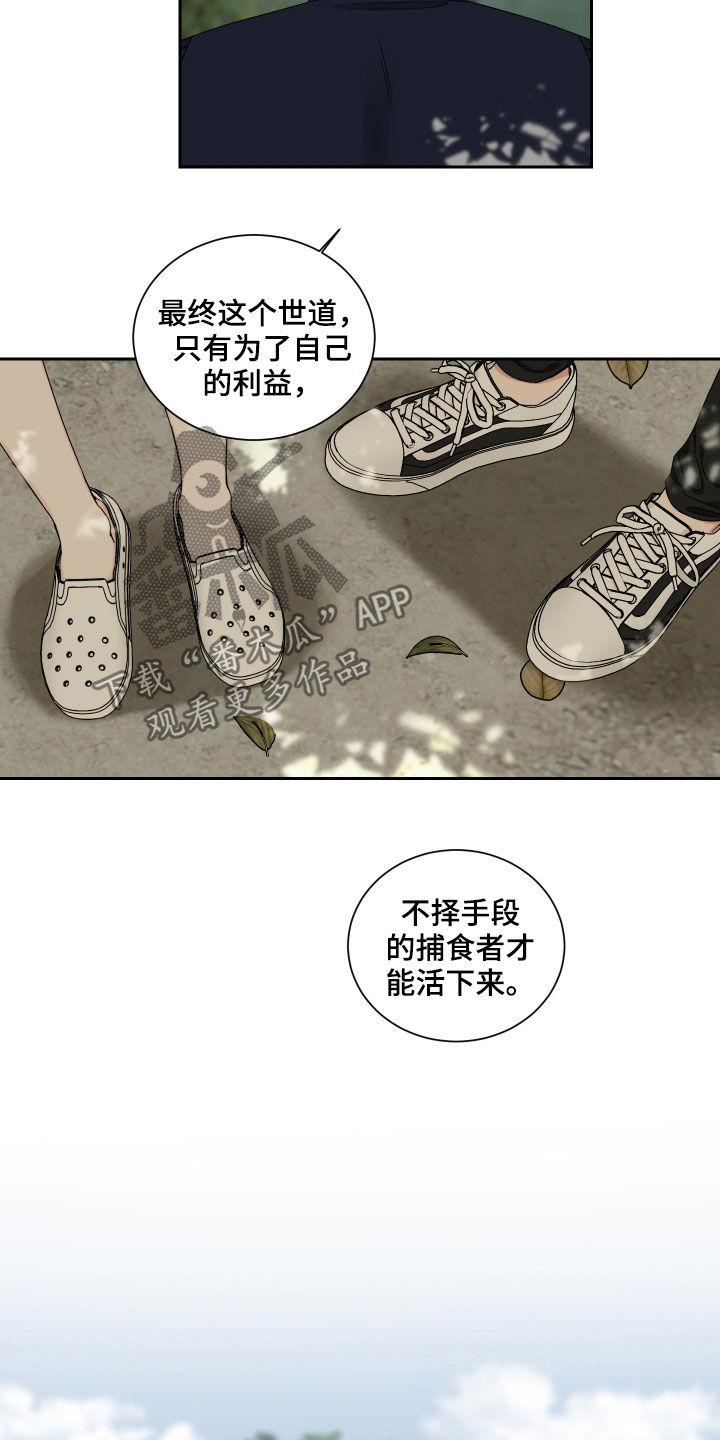 终点线的带子漫画,第46章：捕食者2图