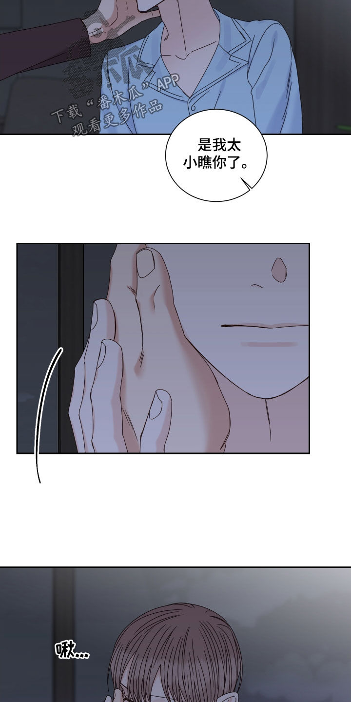 终点线简笔画图片大全漫画,第100章：【番外】苦恼1图