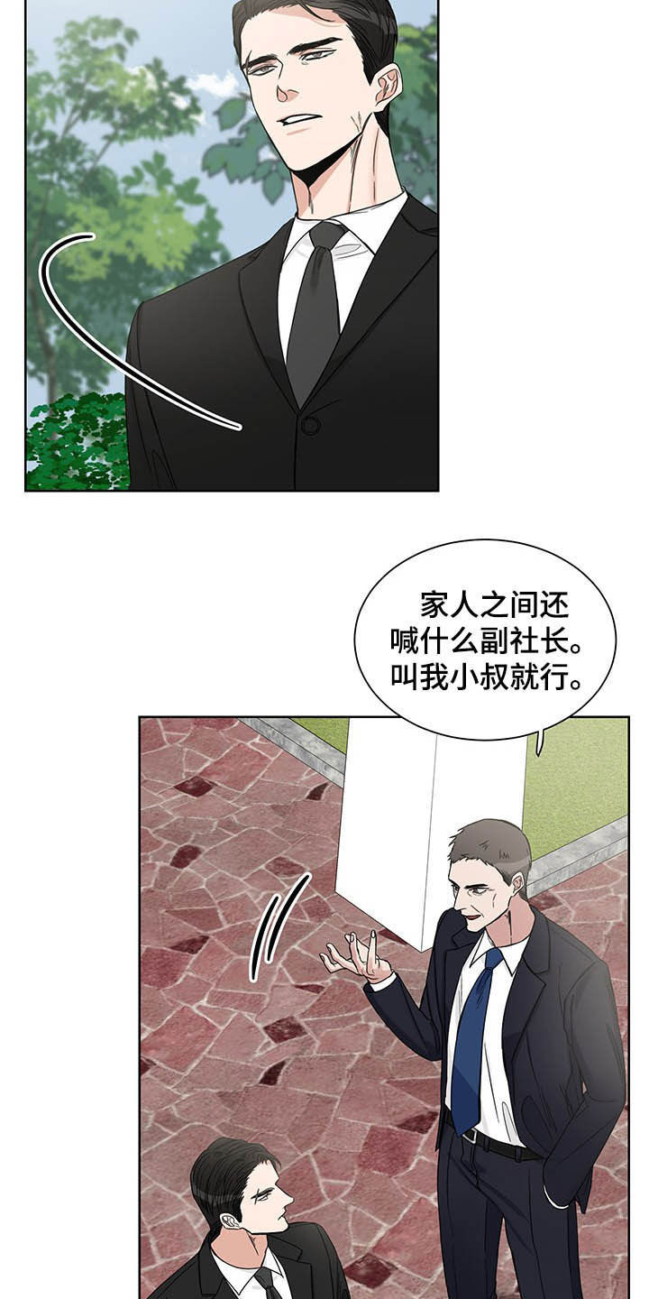 终点线彩带漫画,第19章：何必戒备2图