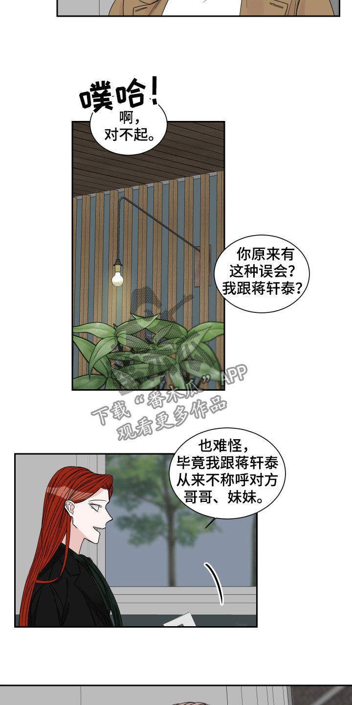 终点线链条油真假漫画,第37章：堂兄妹2图