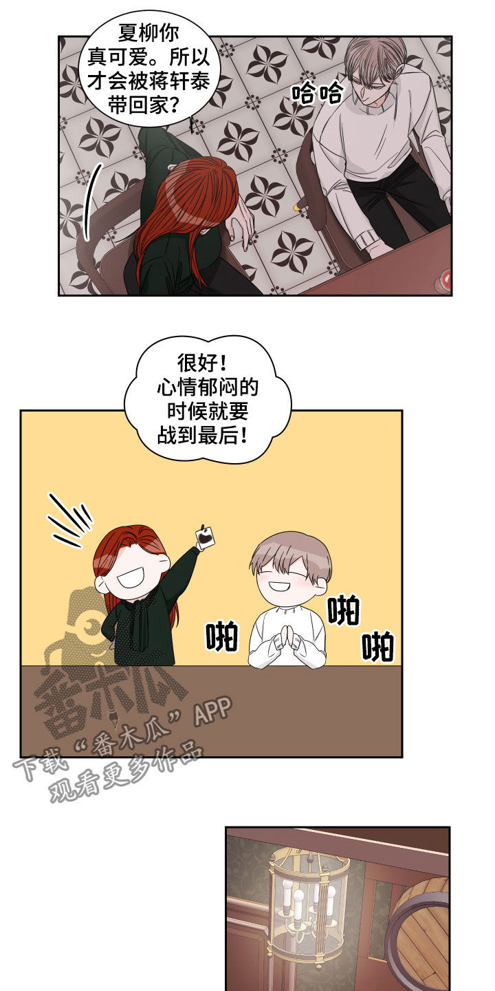 终点线的读后感怎么写漫画,第38章：花样真多2图