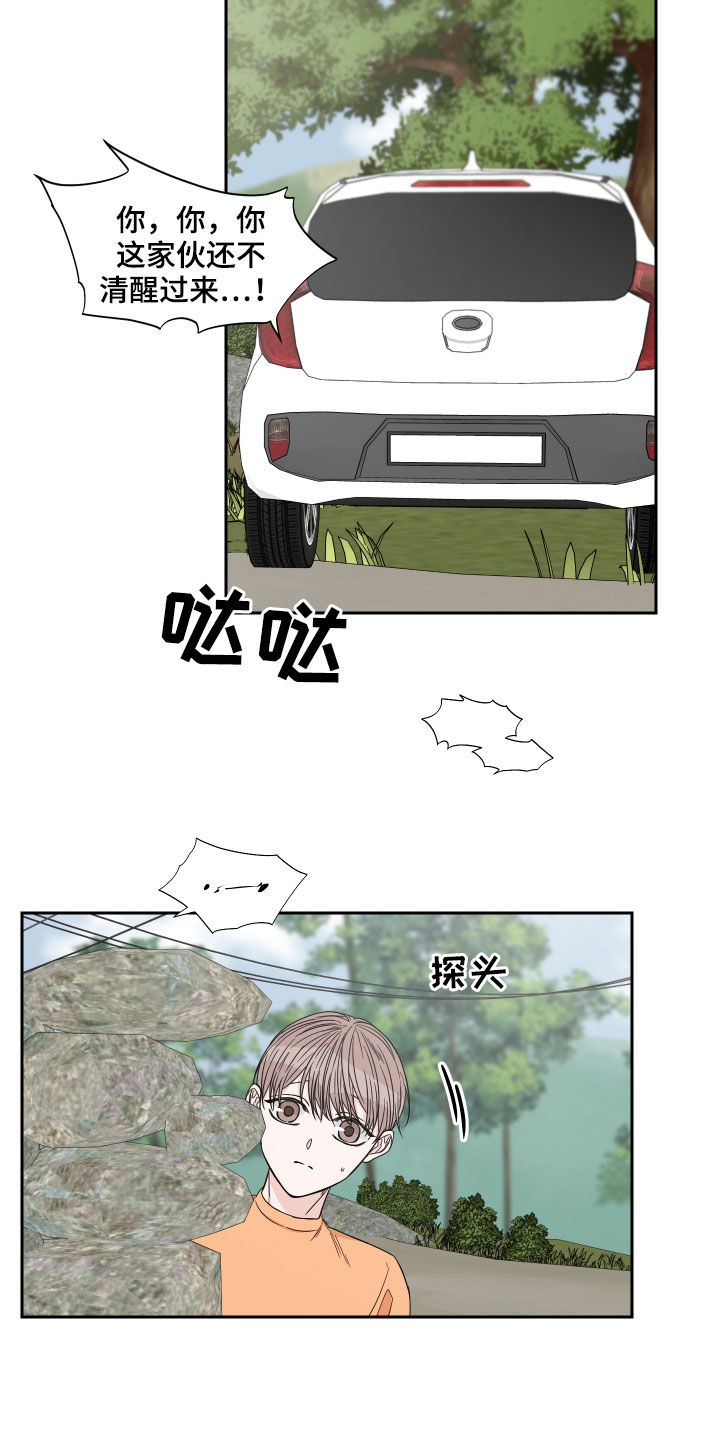 终点线一般什么颜色漫画,第43章：一起玩吧1图