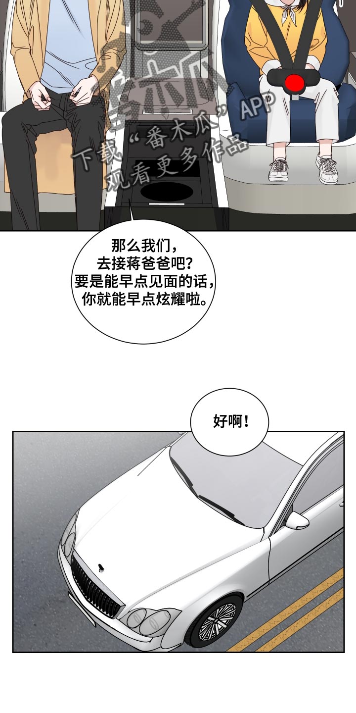 终点线绿盖怎么样漫画,第119章：【番外】可爱的贴纸2图