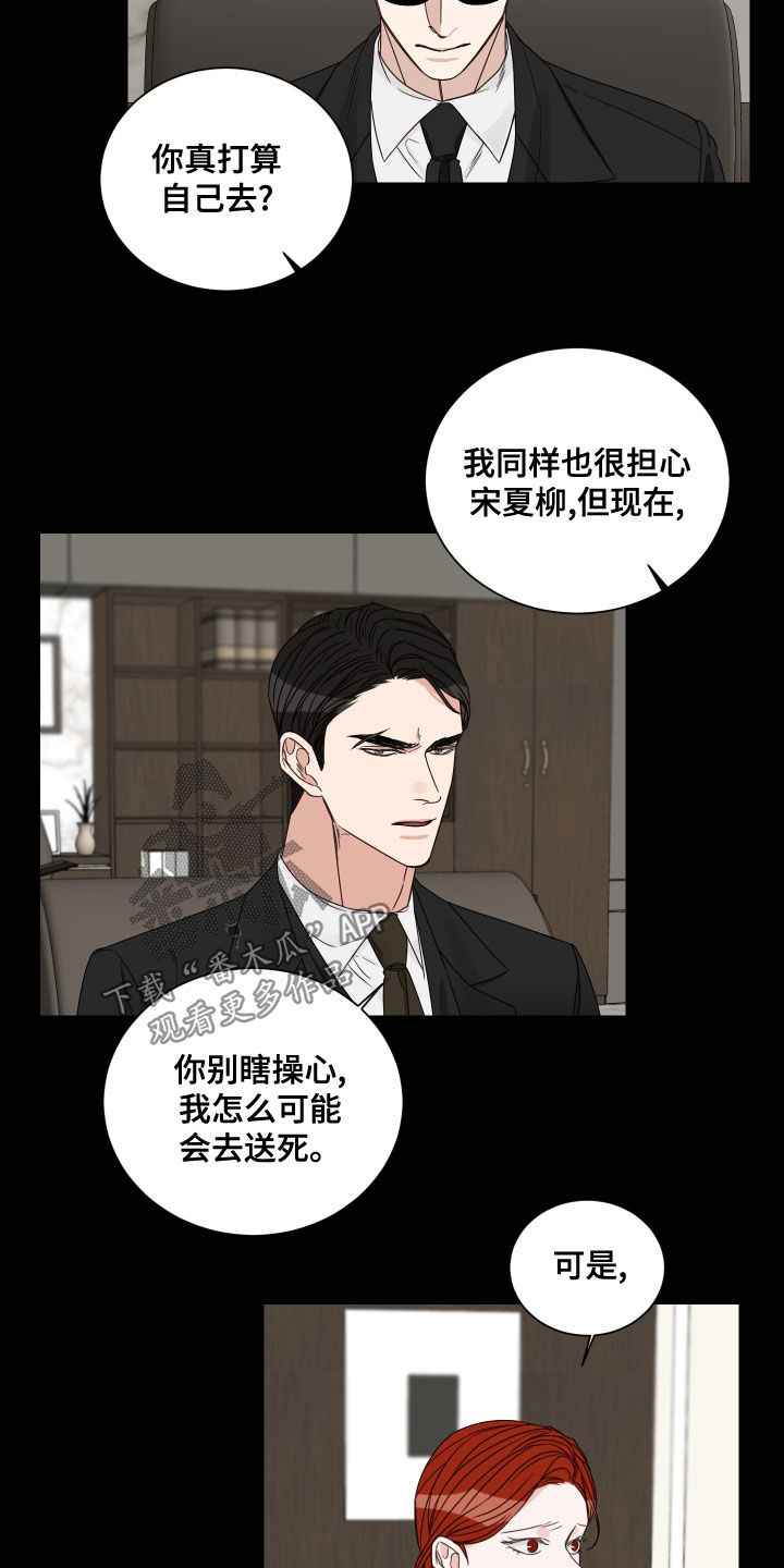 终点线的读后感怎么写漫画,第69章：【第二季】机会2图