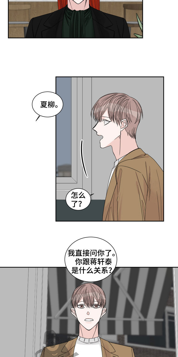 终点线上漫画,第37章：堂兄妹2图