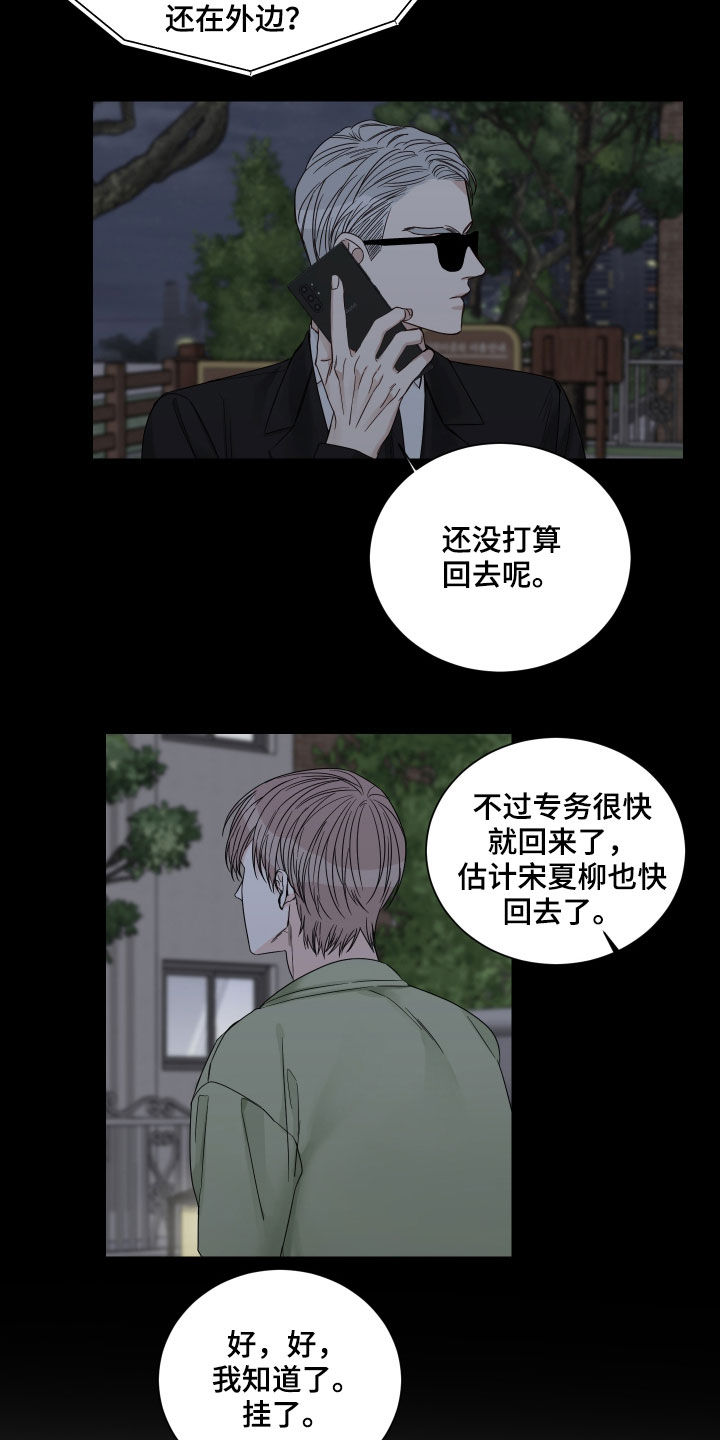 终点线小说漫画,第54章：【第二季】出事了1图