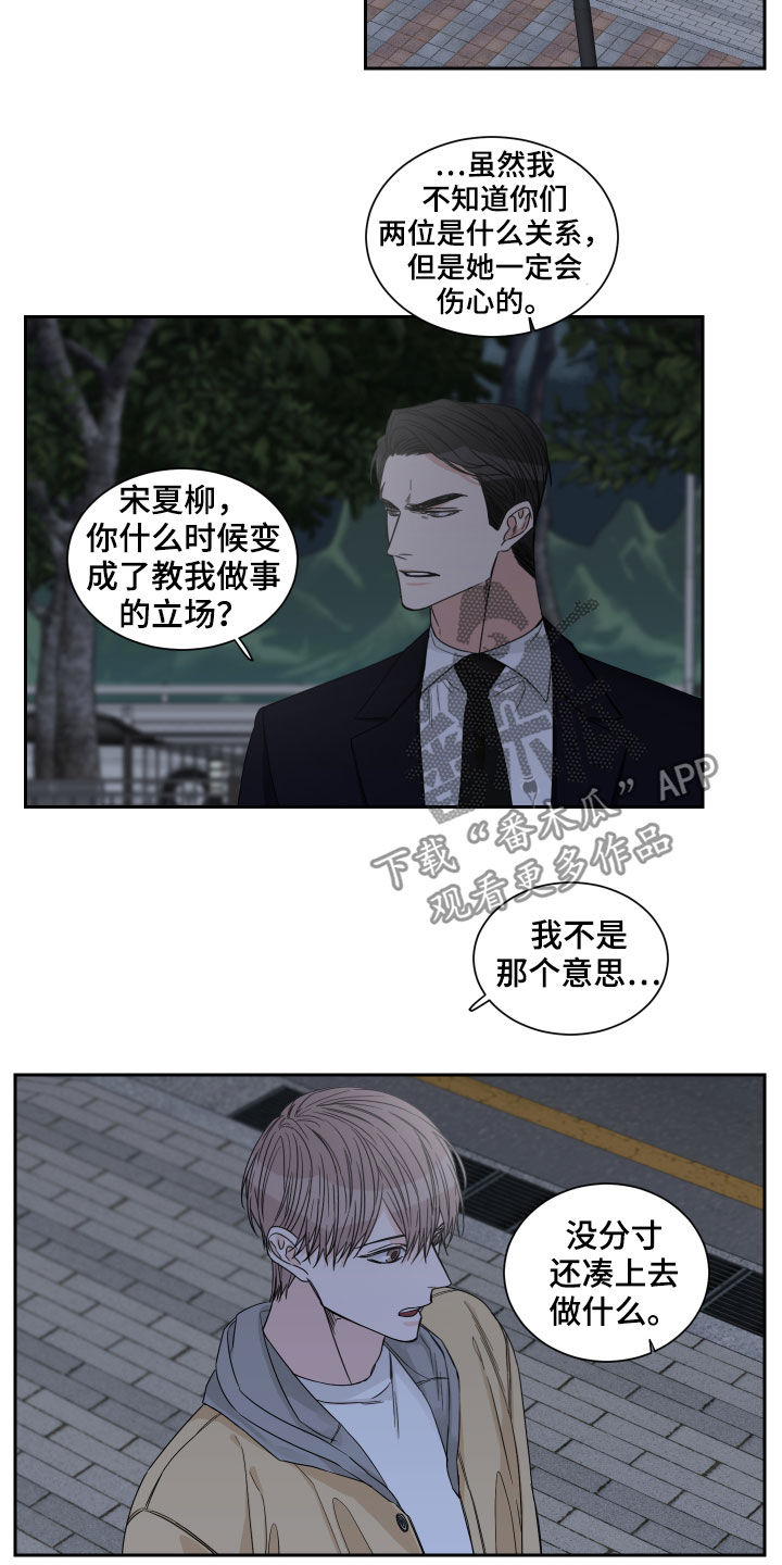 终点线的读后感怎么写漫画,第31章：跟踪1图