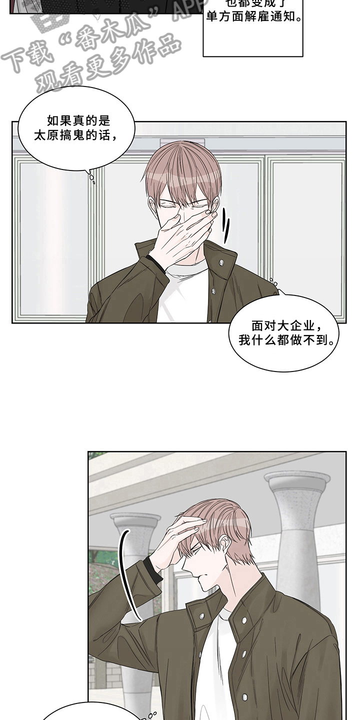 轮子到终点线漫画,第11章：联系1图