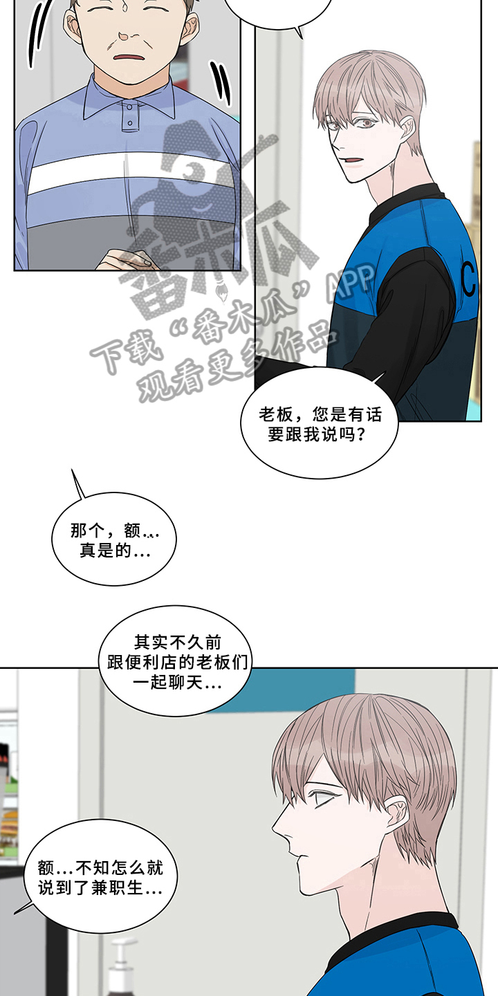 终点线的读后感怎么写漫画,第7章：祸不单行2图