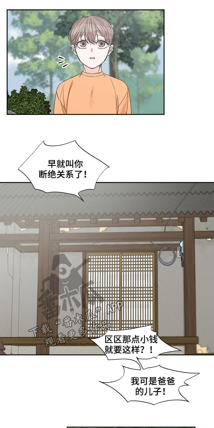 终点线一般什么颜色漫画,第43章：一起玩吧2图