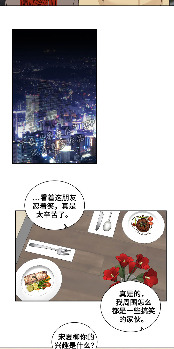 终点线与你再次相见歌曲名漫画,第30章：不是那种关系1图