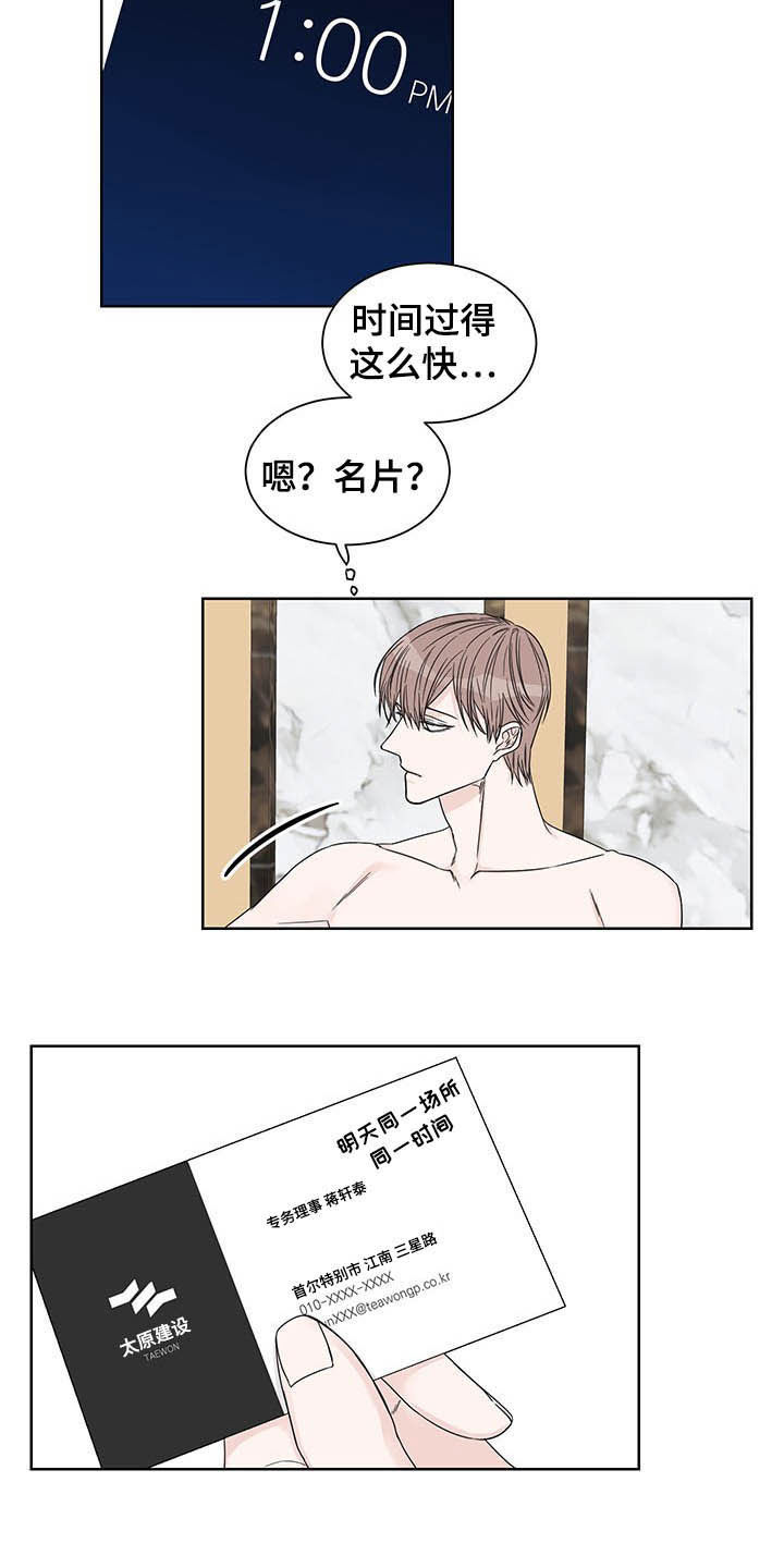 重点项目推进漫画,第14章：约酒2图