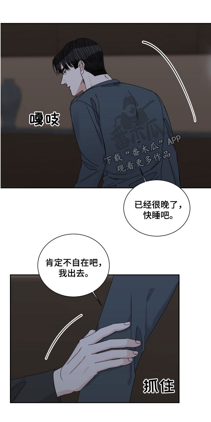 终点线蓝瓶漫画,第90章：【第二季】挽留2图