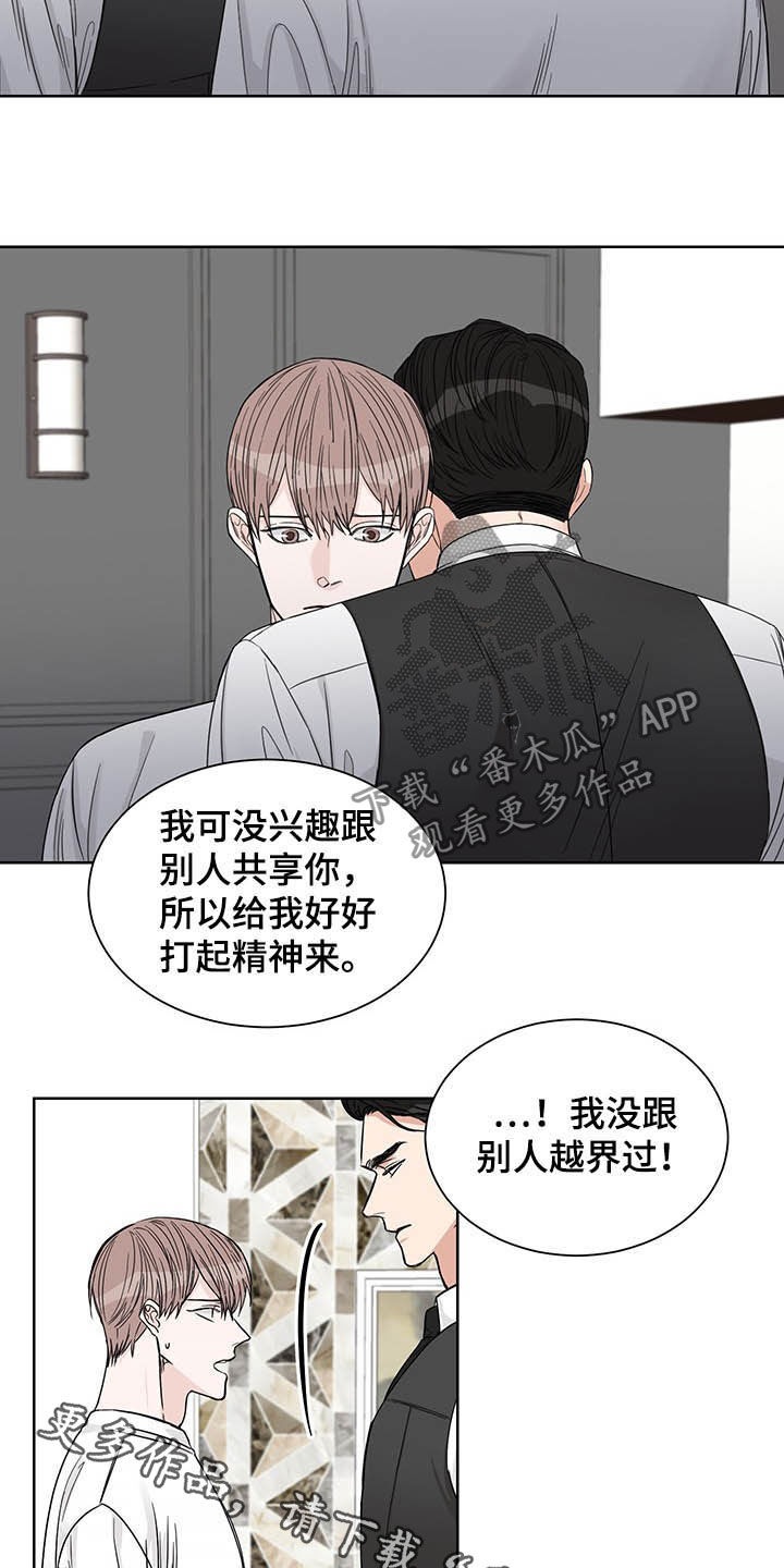 终点线简笔画图片大全漫画,第16章：辩解2图