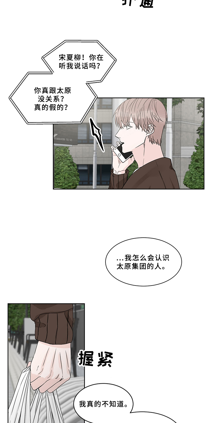 终点线上漫画,第3章：转移1图