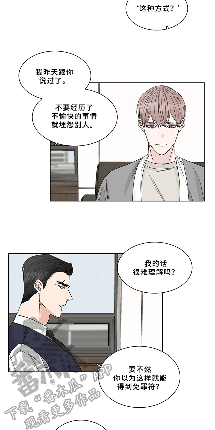 终点线的读后感怎么写漫画,第9章：求助2图