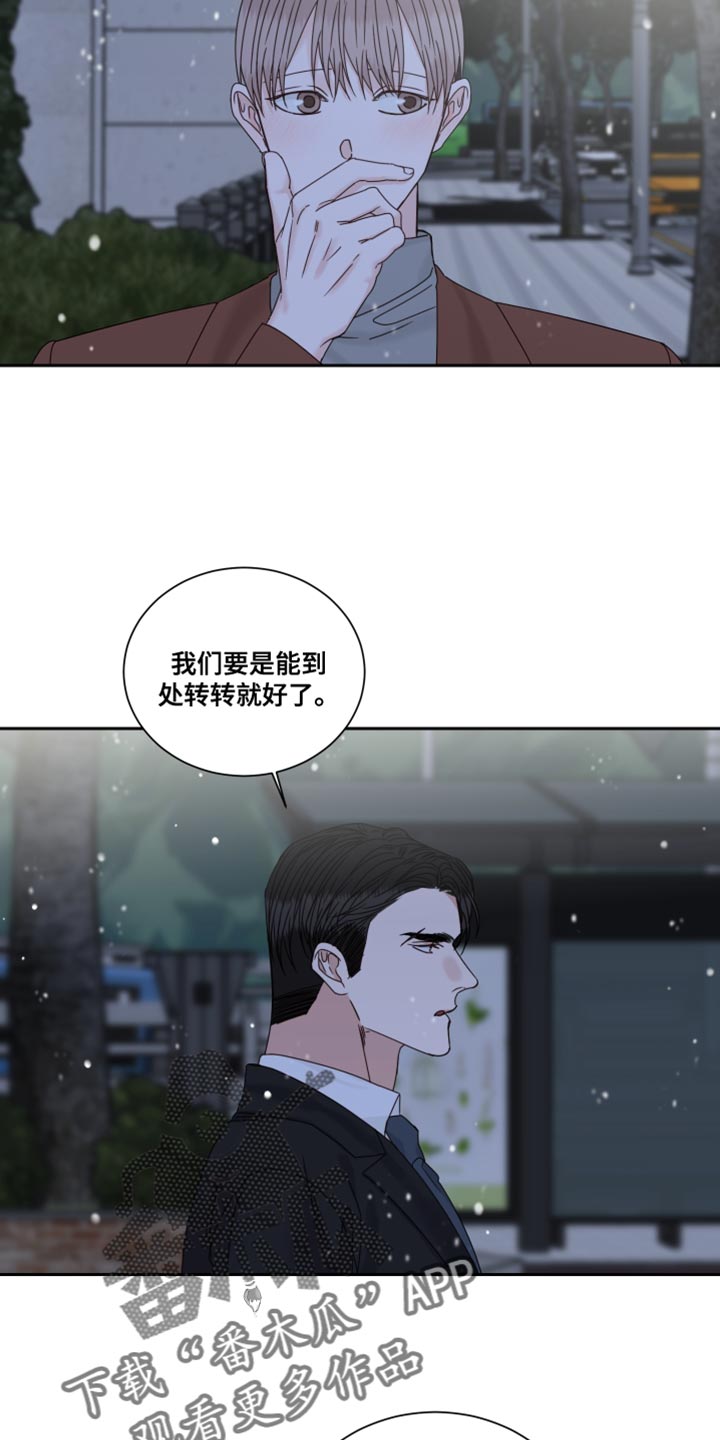 他第一个穿过终点线漫画,第113章：【番外】看遍四季2图