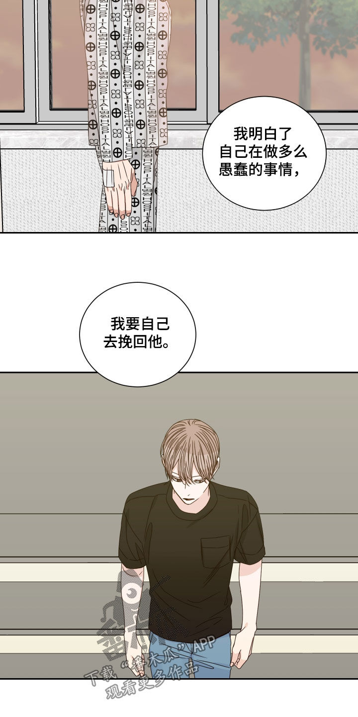 重点项目漫画,第98章：【第二季完结】机会2图