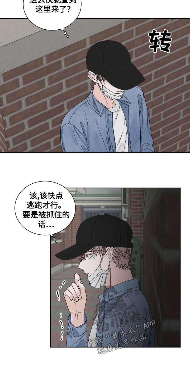 终点线的读后感怎么写漫画,第68章：【第二季】绑架1图