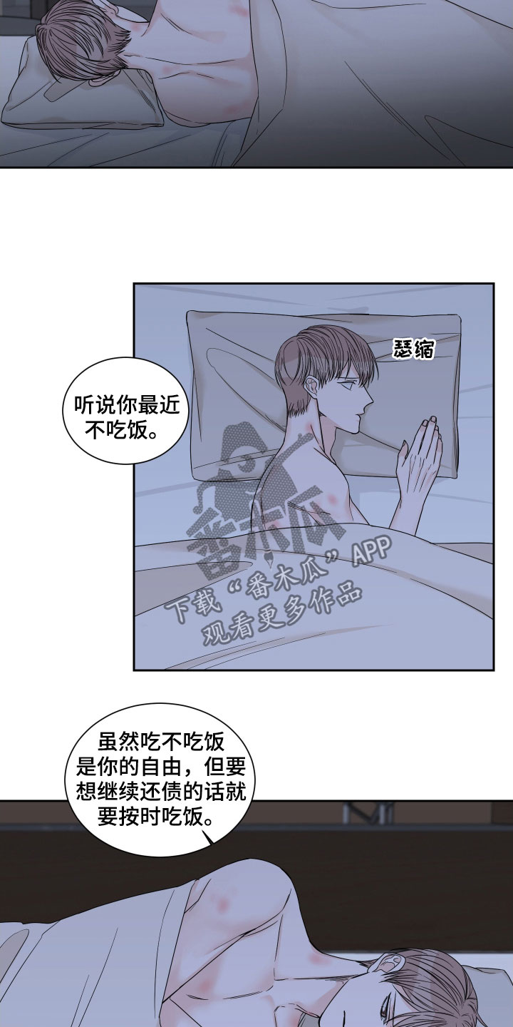 终点线的绳子叫什么漫画,第42章：不如不见2图