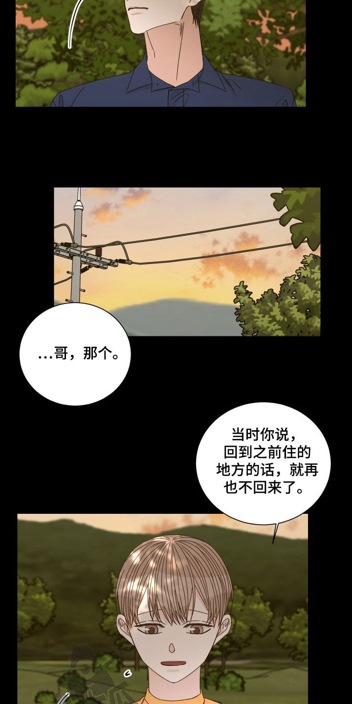 终点线是什么漫画,第96章：【第二季】交通事故1图