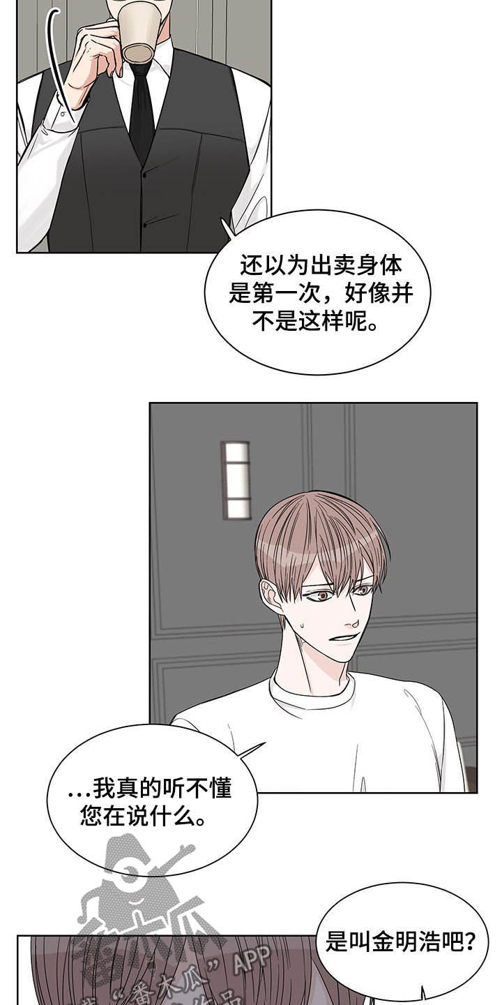 轮子到终点线漫画,第16章：辩解2图