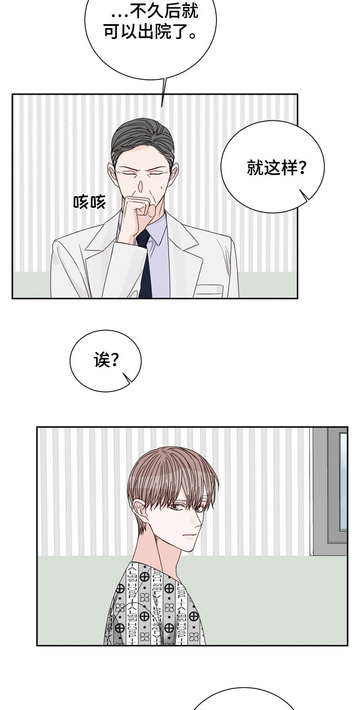 终点线彩带漫画,第81章：【第二季】什么都没守住1图