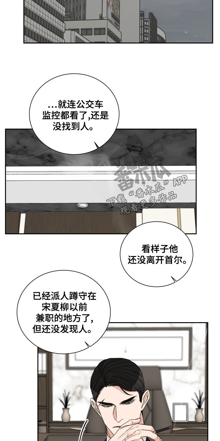 武汉513公交车起点到终点线漫画,第68章：【第二季】绑架1图