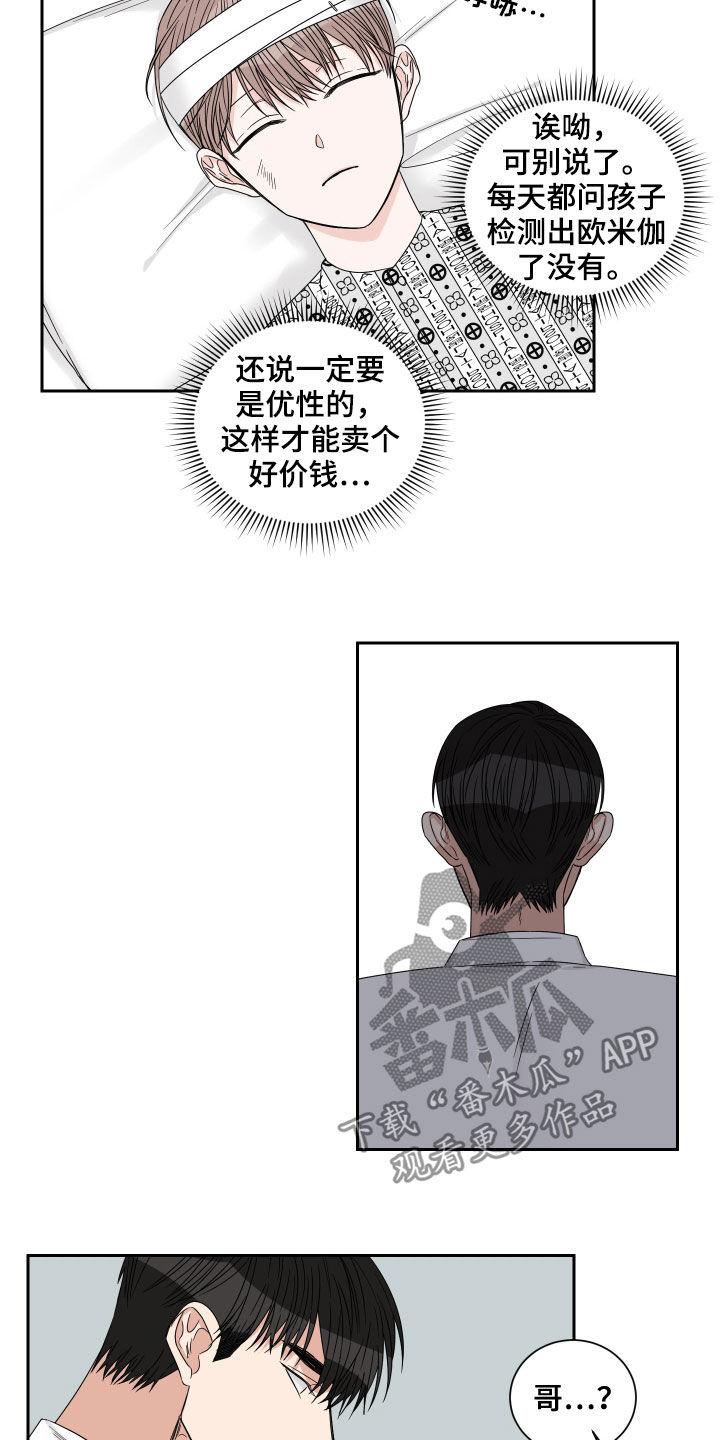 终点线翻译漫画,第45章：住院2图