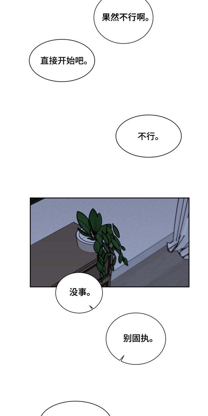 终点线小说漫画,第105章：【番外】固执2图