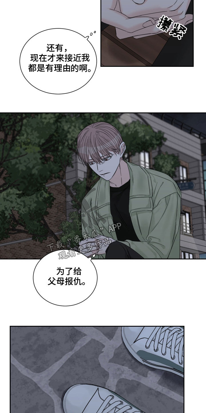 终点线彩带漫画,第51章：【第二季】没资格1图