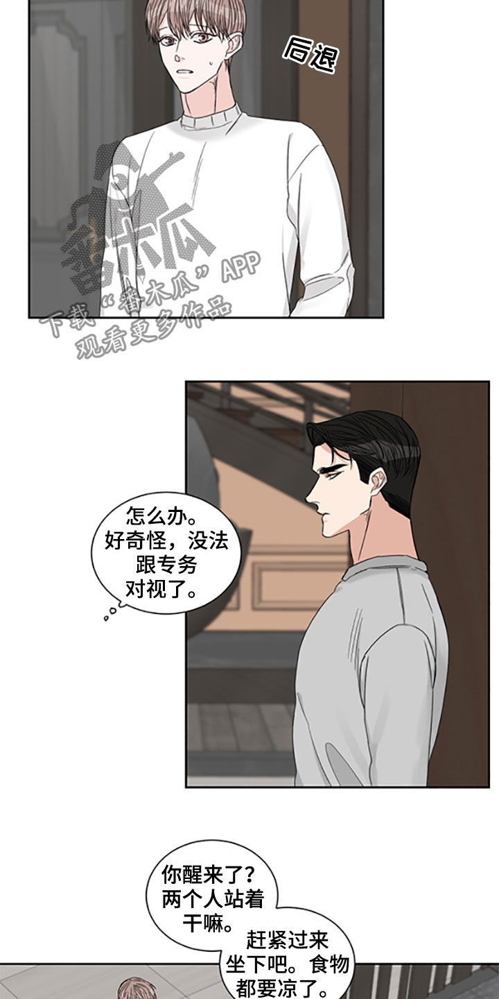 终点线的读后感怎么写漫画,第39章：出差2图